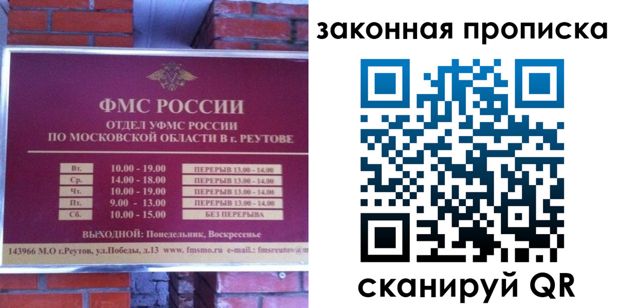 прописка гарантия в Райчихинске